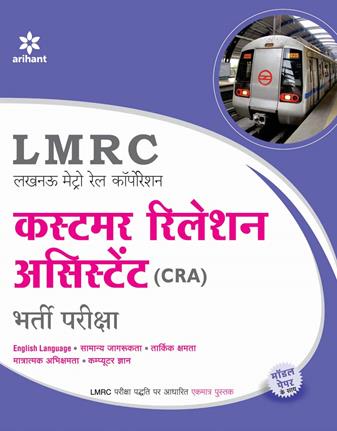 Arihant LMRC [Lucknow Metro Rail Corporation] Customer Relation Assistant (CRA) Bharti Pariksha